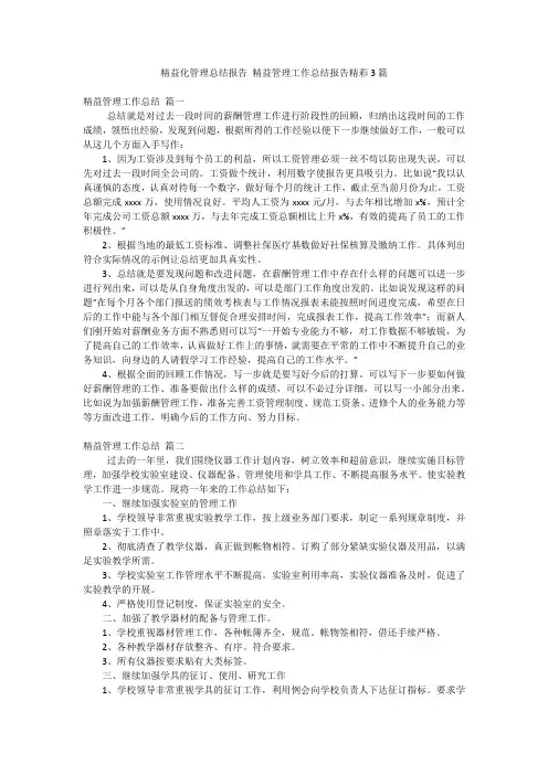 精益化管理总结报告 精益管理工作总结报告精彩3篇