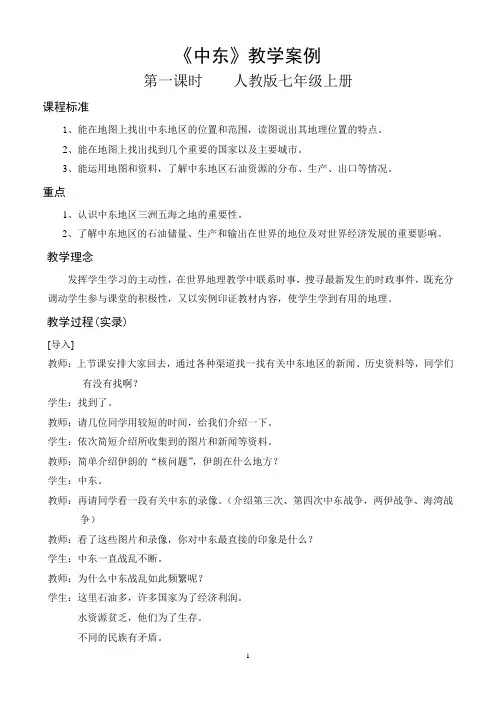 中东教案