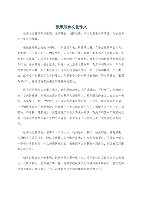致敬经典文化作文