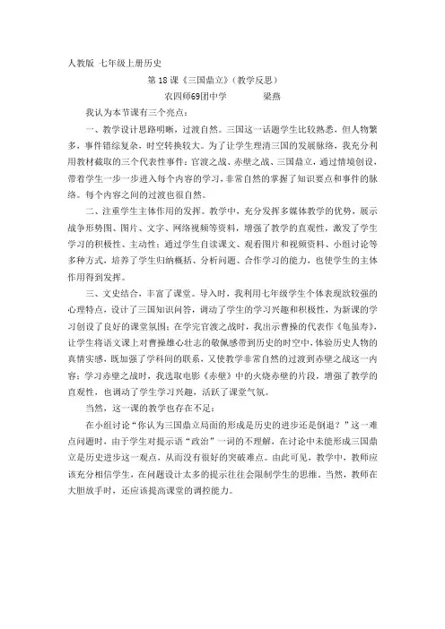 三国鼎立教学反思