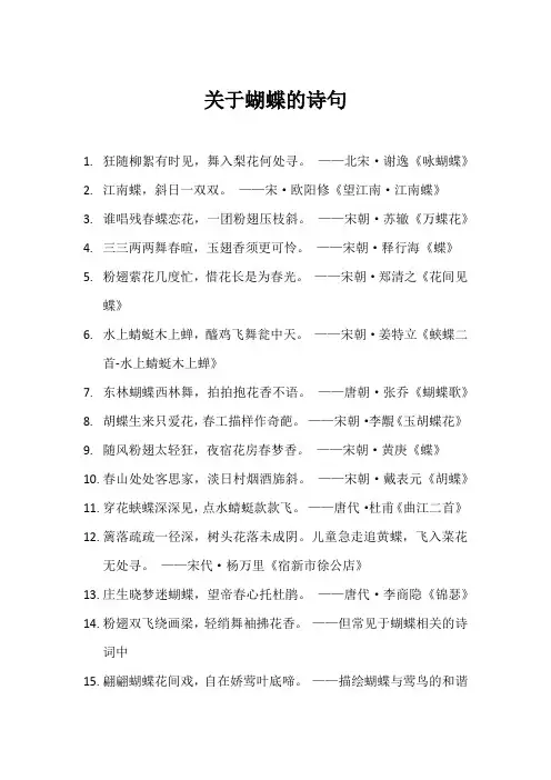 关于蝴蝶的诗句