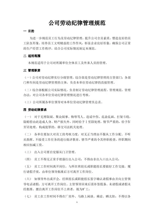 劳动纪律管理规范