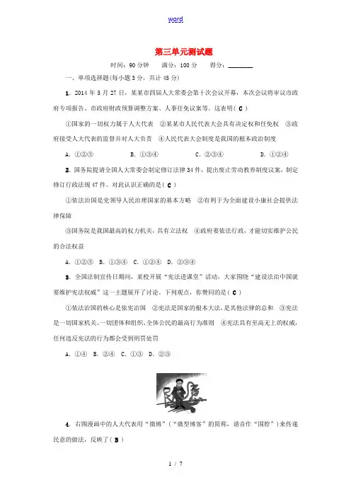 九年级政治全册 第三单元 融入社会 肩负使命测试题 新人教版-新人教版初中九年级全册政治试题