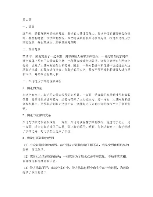 以舆论打压法律的案例(3篇)