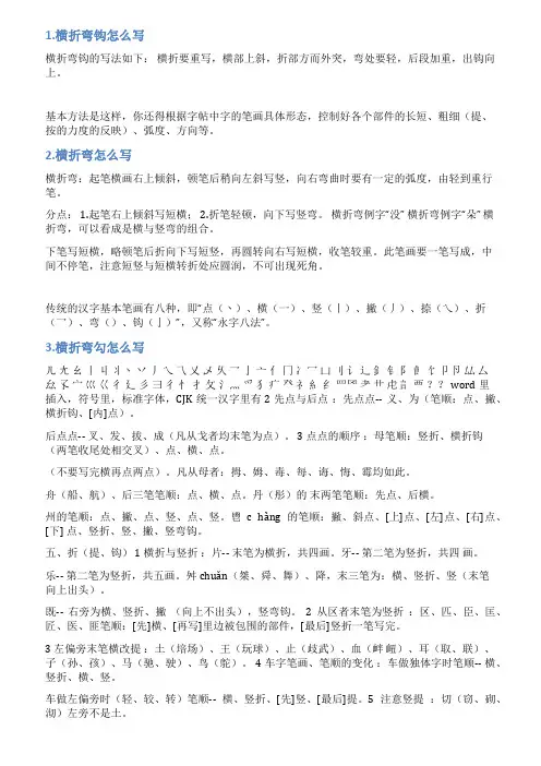 横折弯怎么写