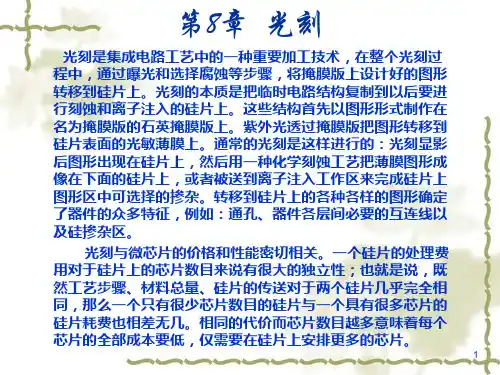 第8章 光刻