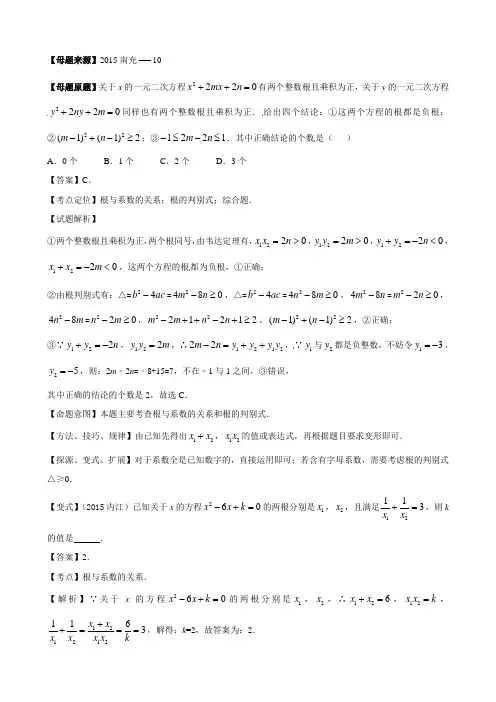 最新专题08根与系数的关系-中考母题题源系列(数学 原卷版)