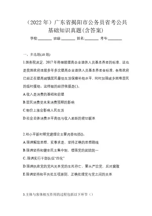 (2022年)广东省揭阳市公务员省考公共基础知识真题(含答案)