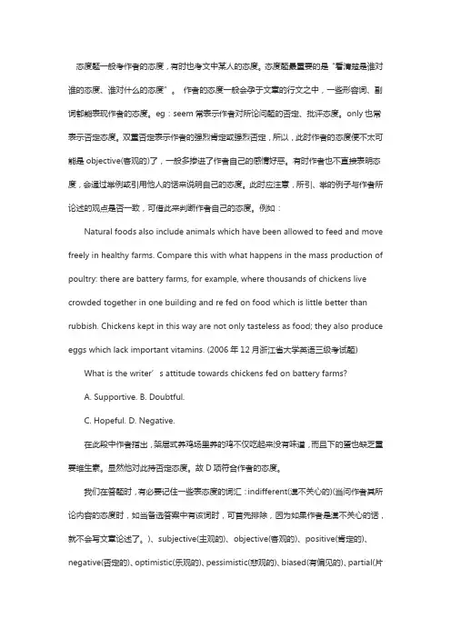 公共英语三级阅读理解解题技巧：态度题