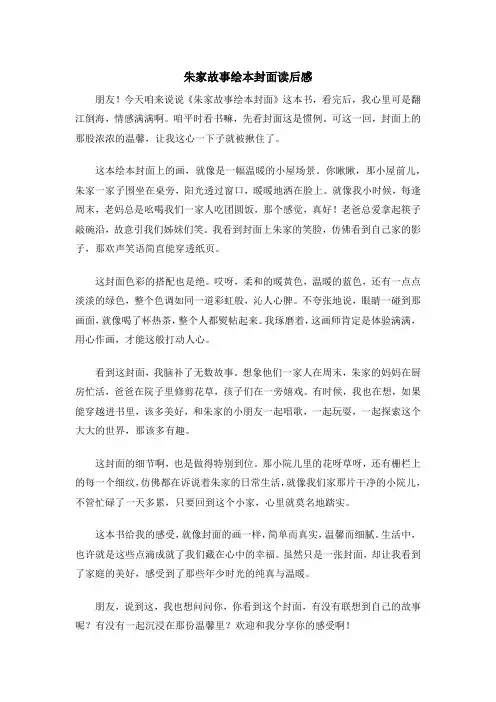 朱家故事绘本封面读后感