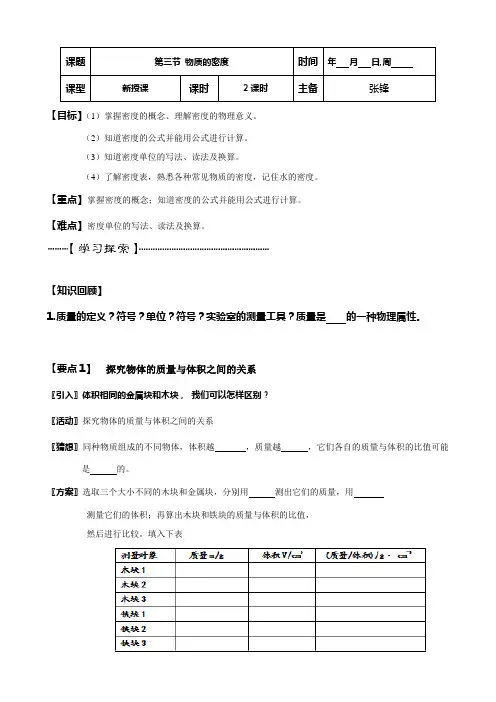 苏科版-物理-八年级下册《6.3物质的密度》学案