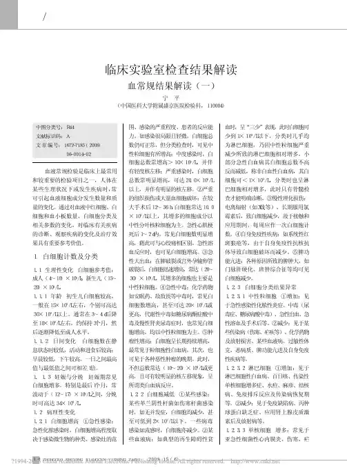 临床实验室检查结果解读血常规结果解读_一_宁平
