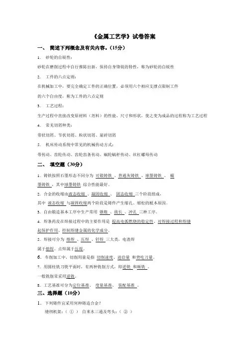 金属工艺试卷答案