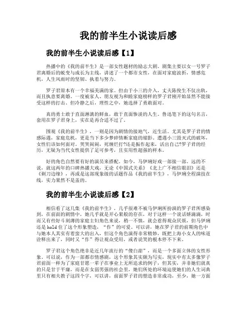 我的前半生小说读后感