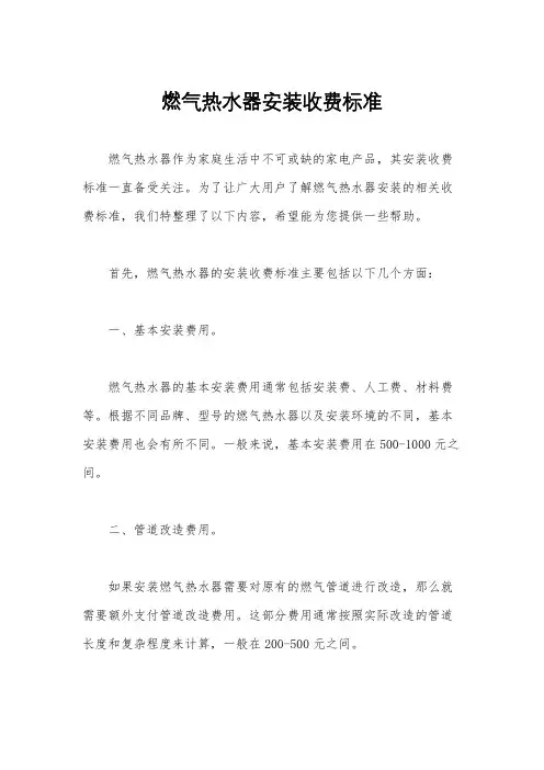 燃气热水器安装收费标准
