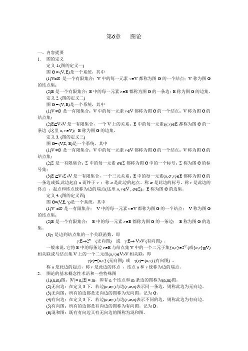 图论