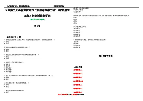 大连理工大学智慧树知到“船舶与海洋工程”《船舶舾装工程》网课测试题答案卷2