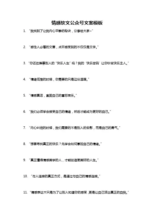 情感软文公众号文案模板