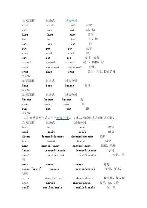 各种形式的名词过去分词