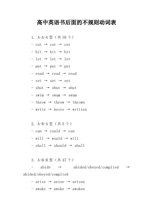 高中英语书后面的不规则动词表