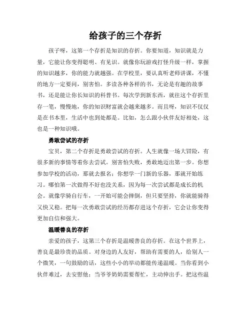 给孩子的三个存折