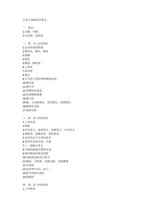 正常人体解剖学重点