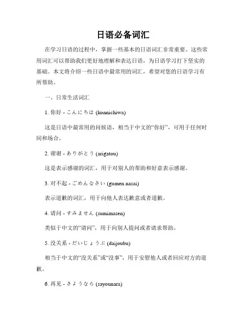 日语必备词汇