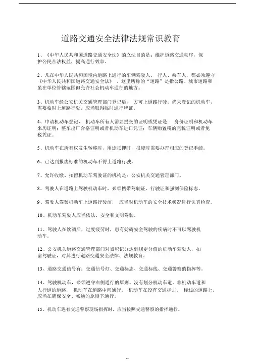 1、道路交通安全法律、法规和规章
