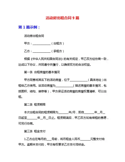 活动房出租合同9篇