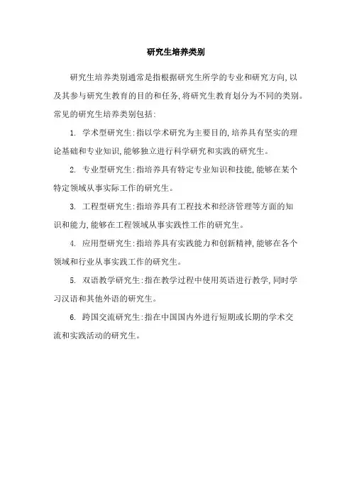 研究生培养类别