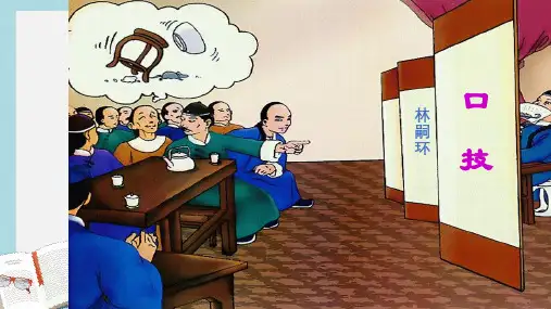 七年级语文下册(人教版)20口技(1)ppt课件