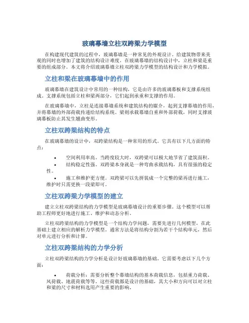 玻璃幕墙立柱双跨梁力学模型