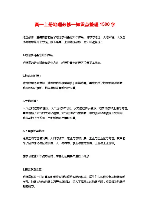 高一上册地理必修一知识点整理
