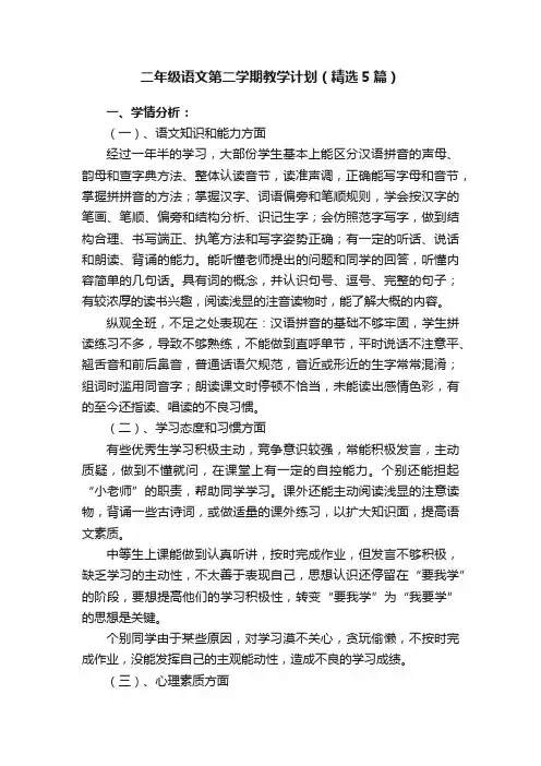 二年级语文第二学期教学计划（精选5篇）