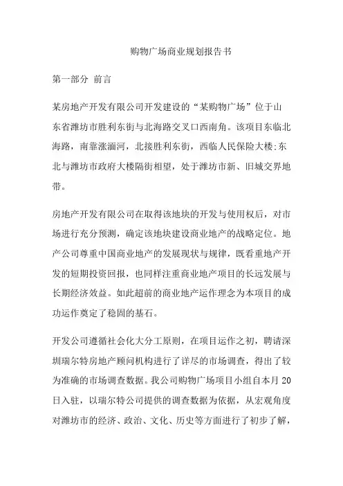 购物广场商业规划报告书