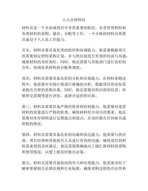 八大员材料员