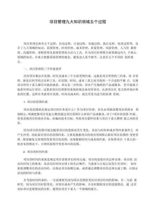 项目管理九大知识领域五个过程