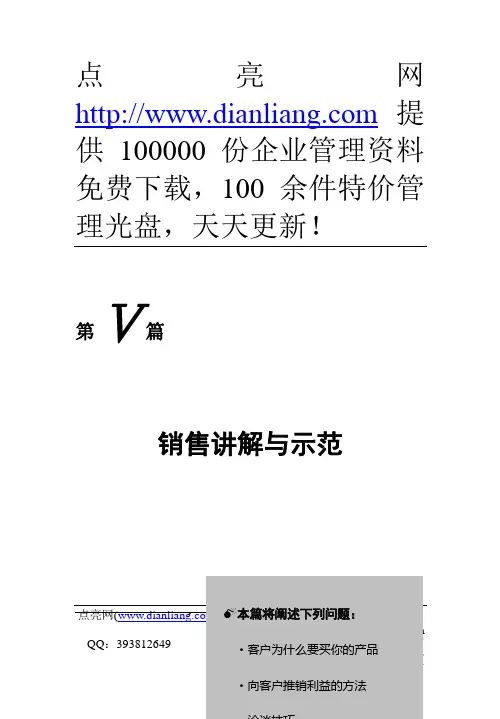 销售讲解与示范