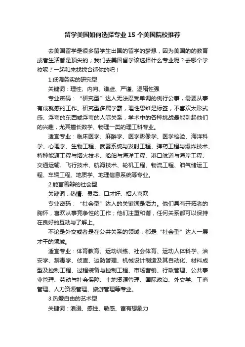 留学美国如何选择专业15个美国院校推荐