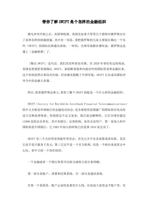 带你了解SWIFT是个怎样的金融组织