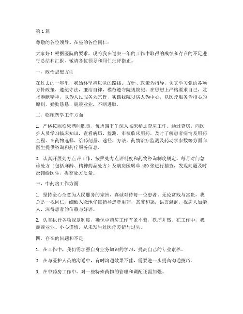 药师年终述职报告(3篇)
