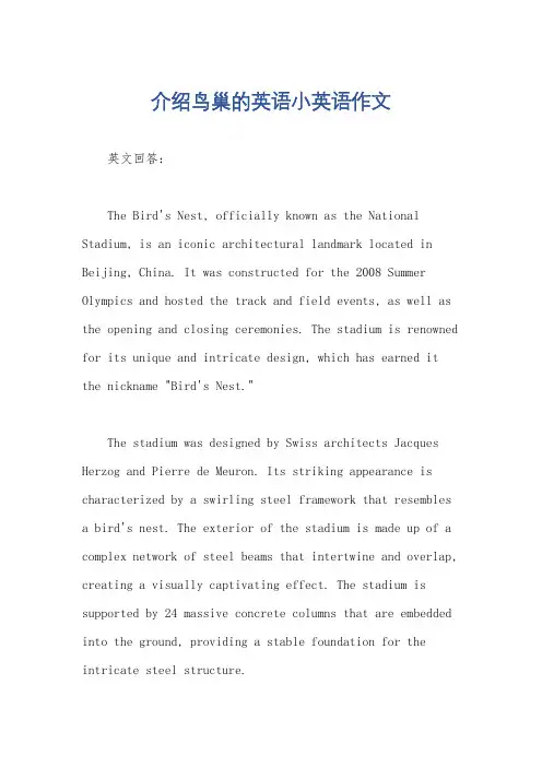 介绍鸟巢的英语小英语作文