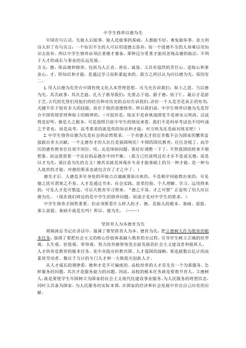 中学生修养以德为先