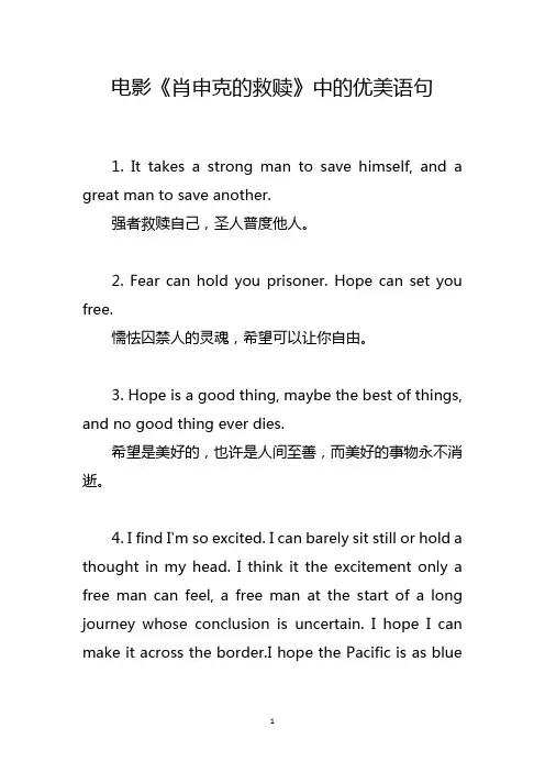 肖申克的救赎优美语句汉英双语