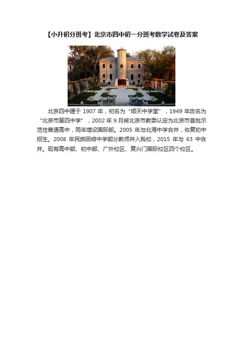 【小升初分班考】北京市四中初一分班考数学试卷及答案