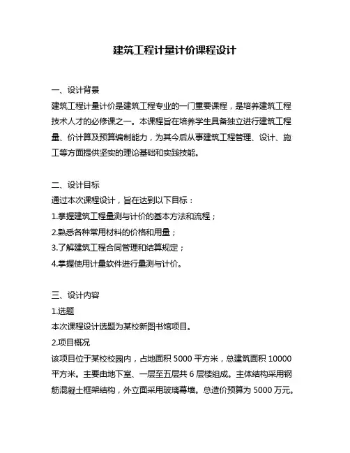 建筑工程计量计价课程设计