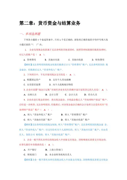 第二章题目带答案
