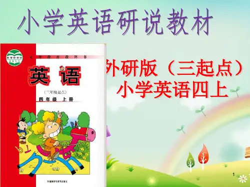 外研版小学英语四年说课稿级上册PPT幻灯片课件