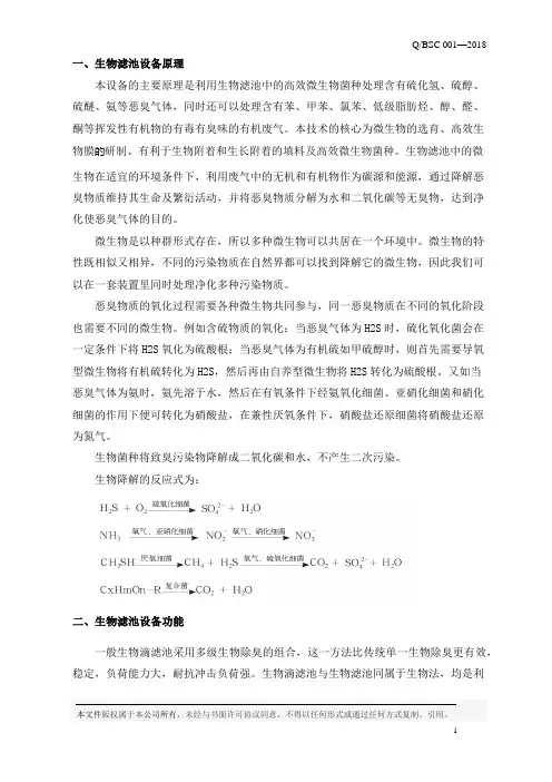 生物滤池