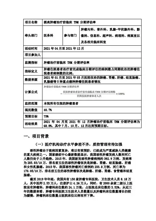 提高肿瘤治疗前TNM分期评估率PDCA